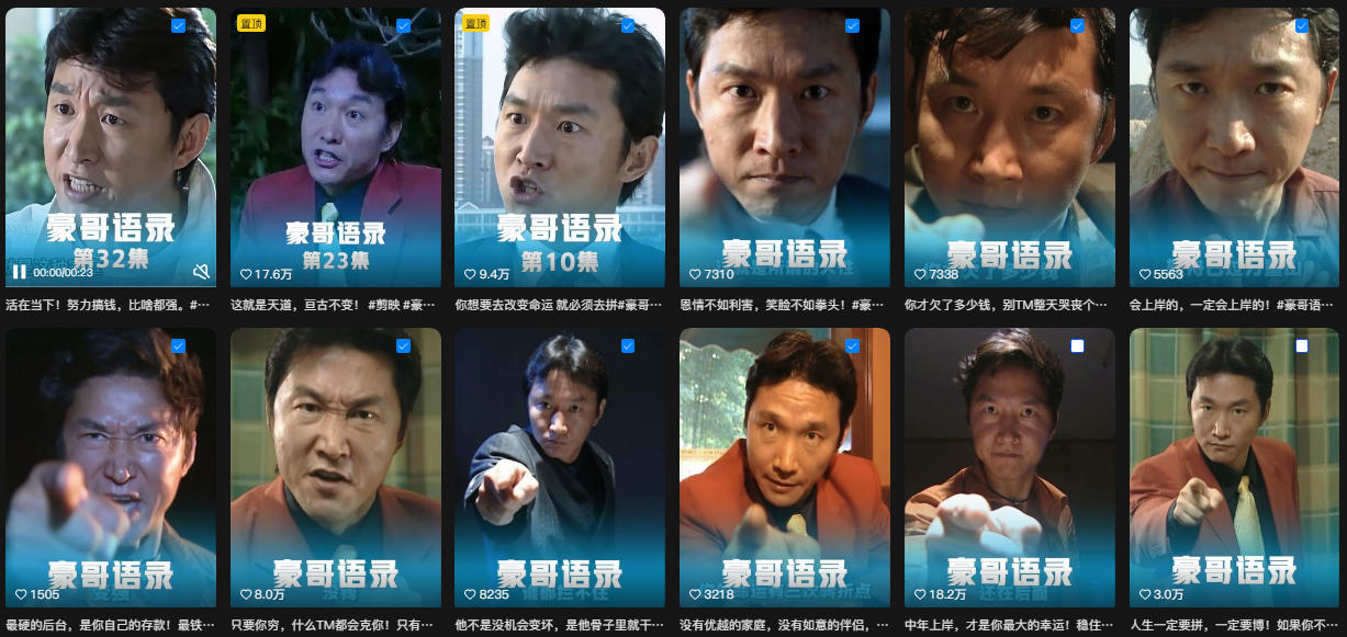 抖音22W粉丝博主的豪哥语录二创爆款短视频教学,混剪+AI玩法,解锁伙伴计划+剪映挂载+收徒等多种收益-777网创网