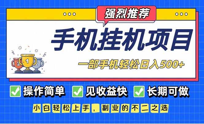 （16960期）长期可做，见收益快，一部手机，轻松日入500+-777网创网