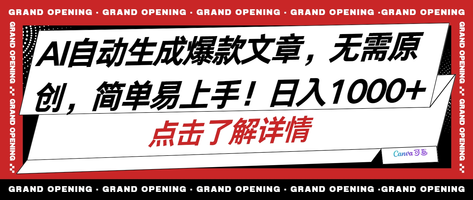 （10404期）AI自动生成头条爆款文章，三天必起账号，简单易上手，日收入500-1000+-777网创网
