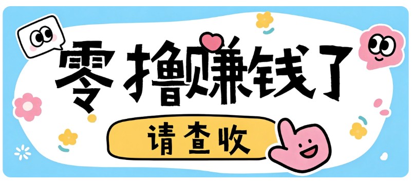 全程零投入,不用垫资!大众点评薅羊毛小项目,空闲时间就能轻松赚170+-777网创网
