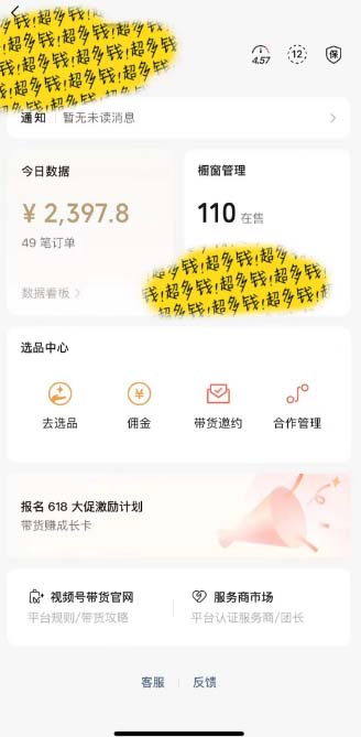 图片[2]-（11009期）[你的孩子成功取得高位]视频号最火爆赛道，橱窗带货，流量分成计划，条…-777网创网