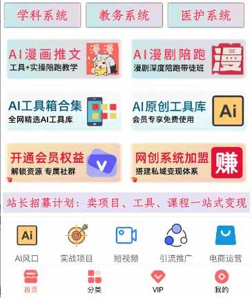 (20658期)网创平台“卖项目”实现年入百万,一部手机在家就能做!-777网创网