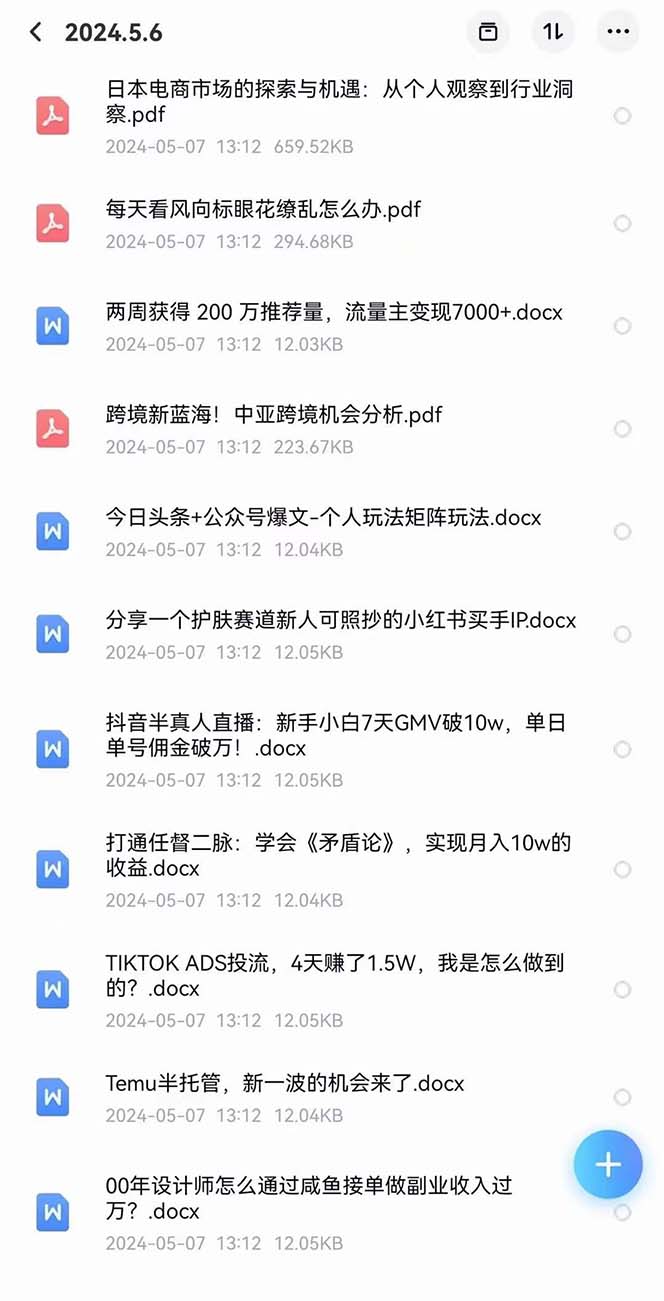 （10441期）2024生财有术·第八期 互联网创业者聚集地，复制高手赚钱方法(5月9日更新)-777网创网