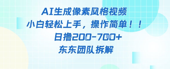 像素风躺挣新玩法!AI自动铲屎日入5张+(附带教程)-777网创网
