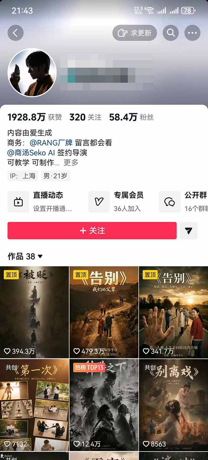 AI温情短剧创作者变现最新玩法：视频牛逼，条条爆款，精选独家分成计划，商单收徒-777网创网