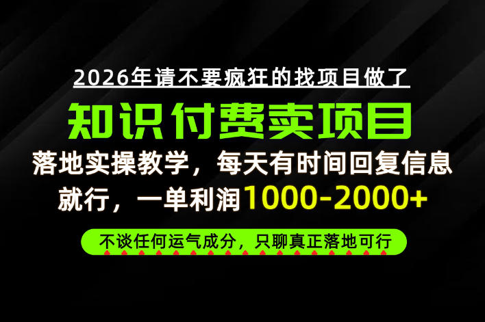 为什么做项目总是被割，为什么卖项目月入10w+，我们普通人应该怎么真正开始賺钱？【揭秘】-777网创网