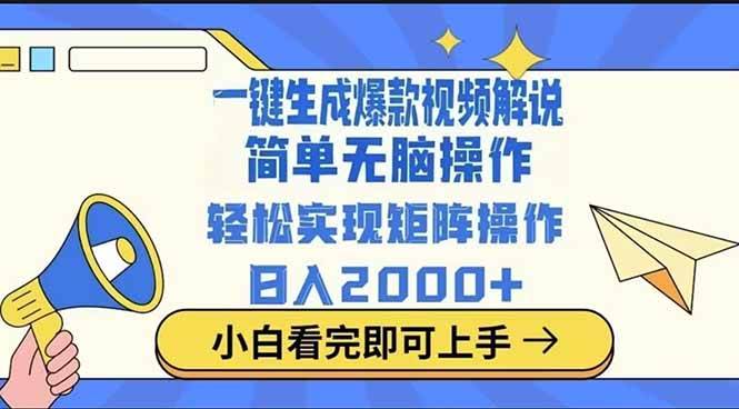 (14103期)2025最火蓝海项目十秒生成一键视频-777网创网