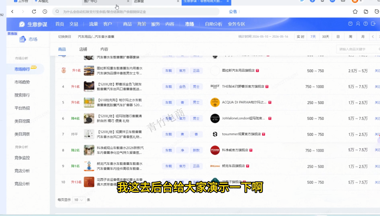 青竹电商·淘宝0-1全流程玩法拆解课程-777网创网