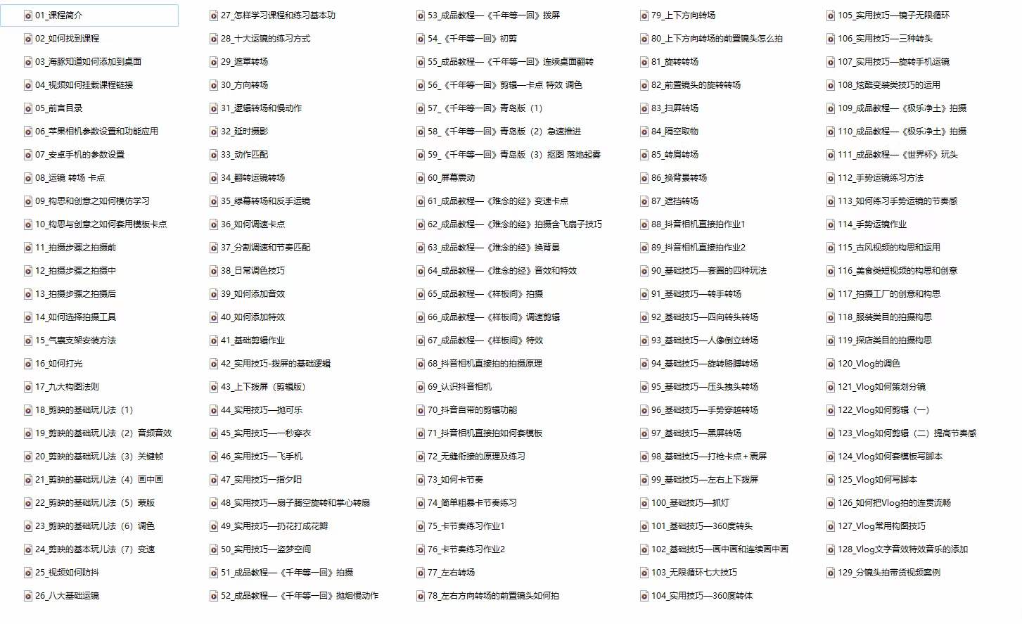 (11046期)手机综合摄影技能课:学习手机拍摄技巧,用手机拍摄有品质短视频-126节-777网创网