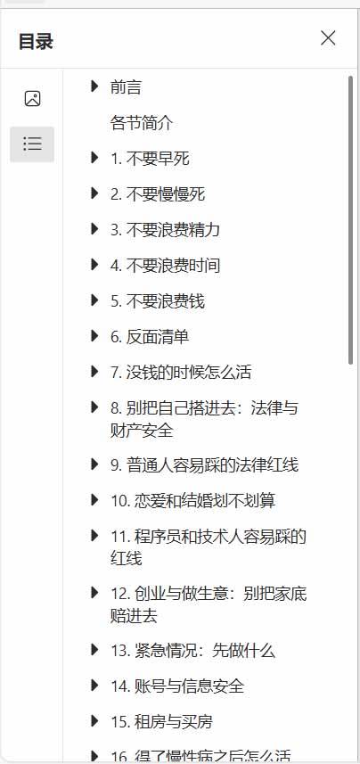(20726期)狠狠收藏这个 2 万 Star 的 GitHub 项目,堪称高性价比人生指南。-777网创网