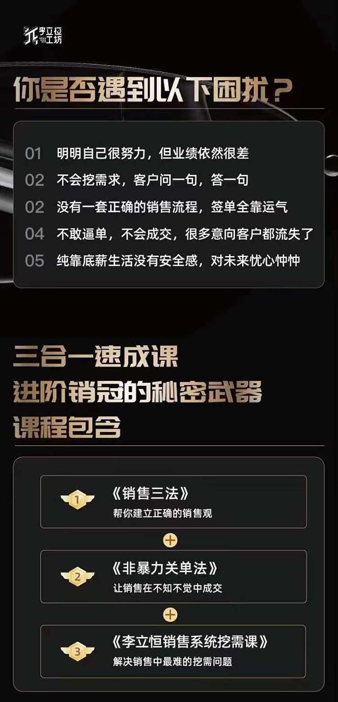 图片[1]-（10799期）从小新手到销冠 三合一速成：销售3法+非暴力关单法+销售系统挖需课 (27节)-777网创网
