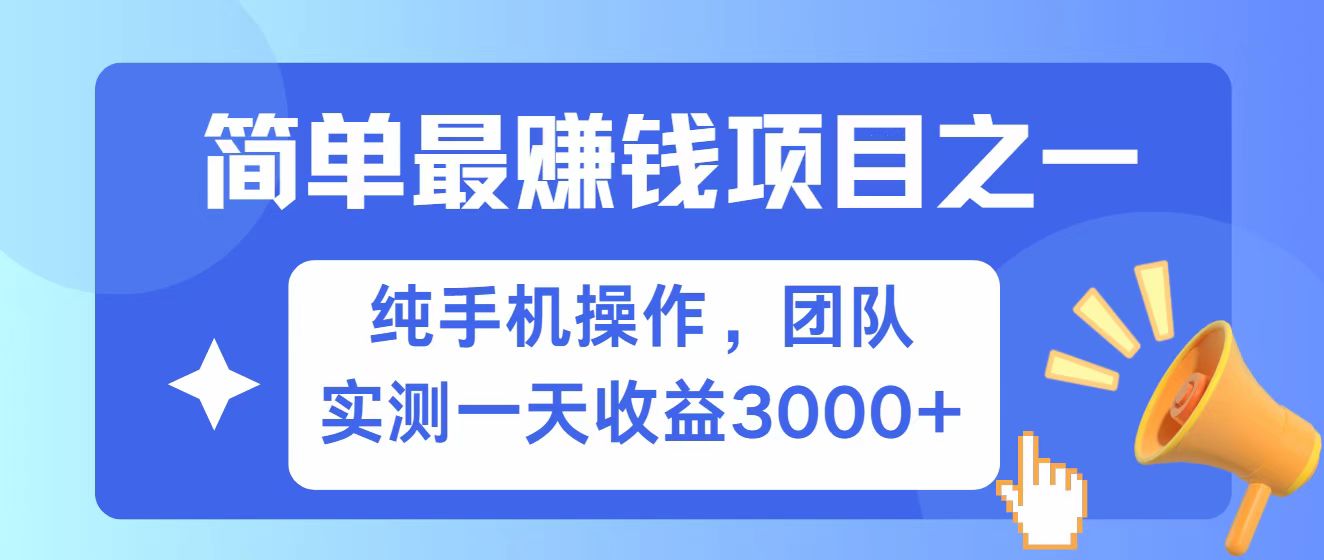 全网首发！7天赚了2.6w，小白必学，赚钱项目！-777网创网