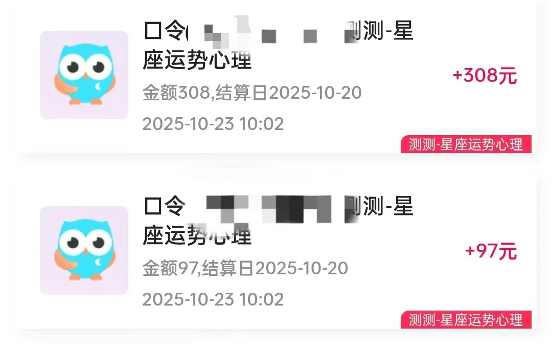 星座运势解读项目，测测APP拉新推广，9元/单，市场空白，用户体量大，新手也能快速…-777网创网