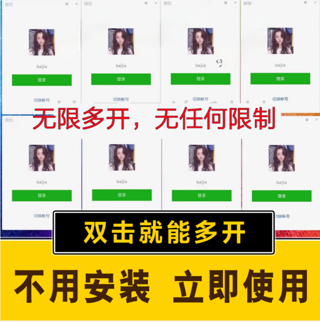 (15748期)pc微信多开软件,支持4.0最新版微信-777网创网