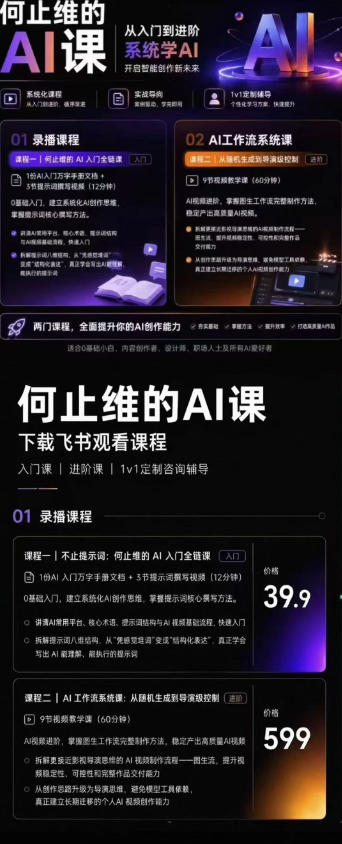 AI创作全链路实战教程|万字手册·提示词拆解·9节工作流课,打造稳定高质量AI视频作品-777网创网