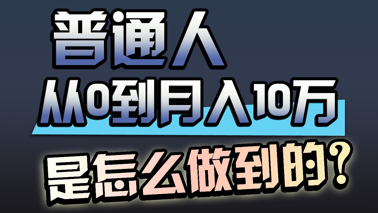 （9717期）一年赚200万，闷声发财的小生意！-777网创网