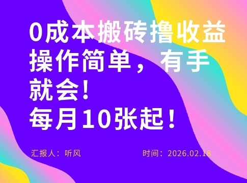 0成本搬砖，操作简单有手就行，一万播放40-50，一月收益10张＋-777网创网