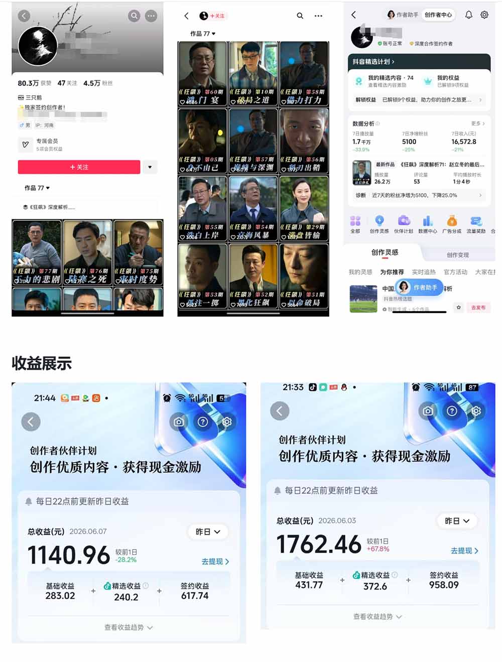 抖音大V博主6月影视剪辑教学,素材处理+二次剪辑+爆款文案全流程,可做独家精选分成计划等-777网创网