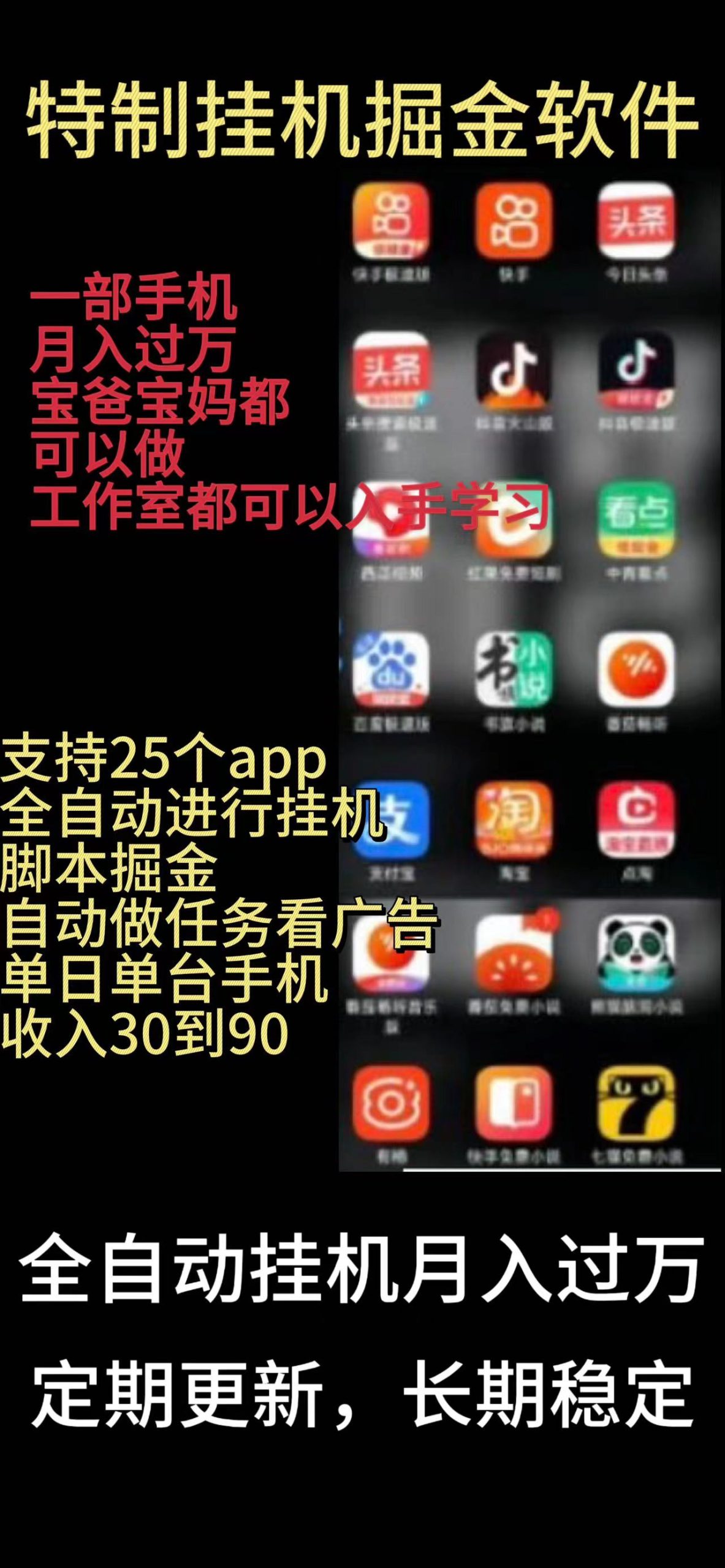(10534期)靠挂机月入过万,纯挂机适合宝爸宝妈学生党操作,24小时无脑挂机单机一…-777网创网