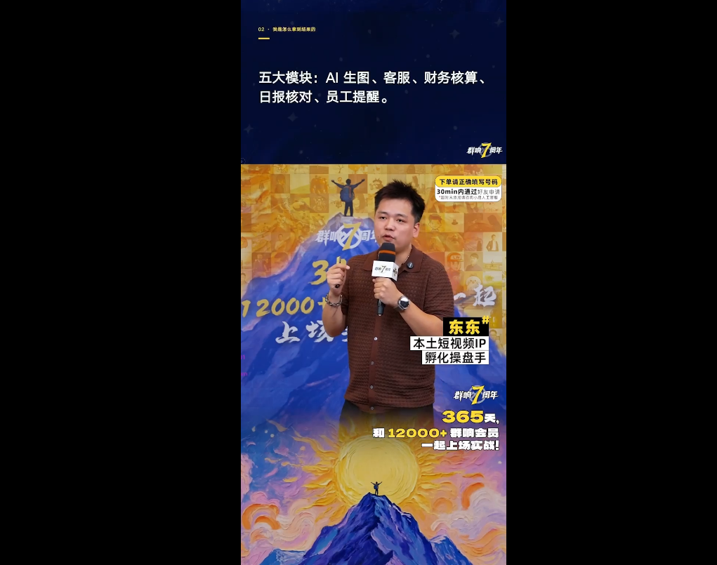 群响七周年超级个体实战课(6月9-12日线下课直播回放)-777网创网