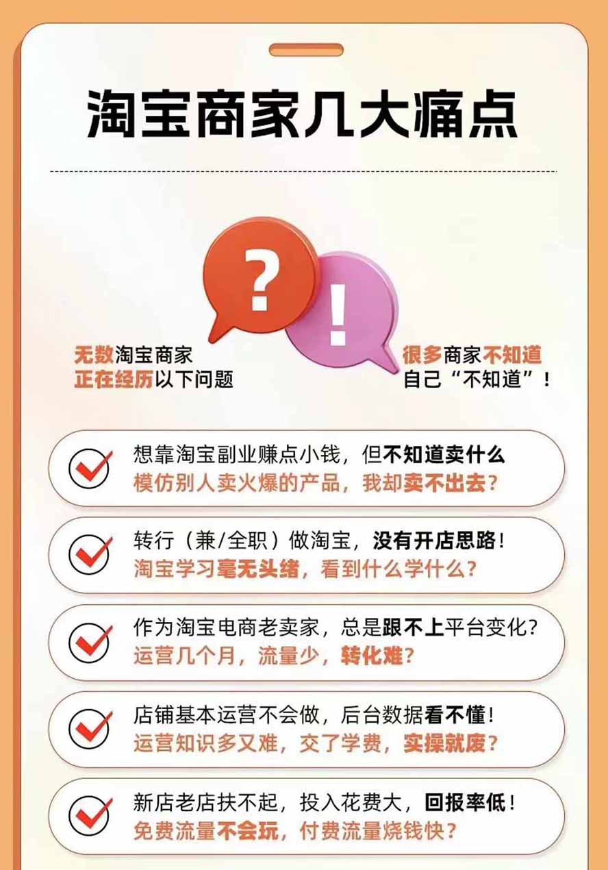图片[4]-2026淘天开单秘籍PRO实战陪跑课程：全套落地运营玩法，一站式解决淘宝流量低、不出单难题(更新260823-777网创网