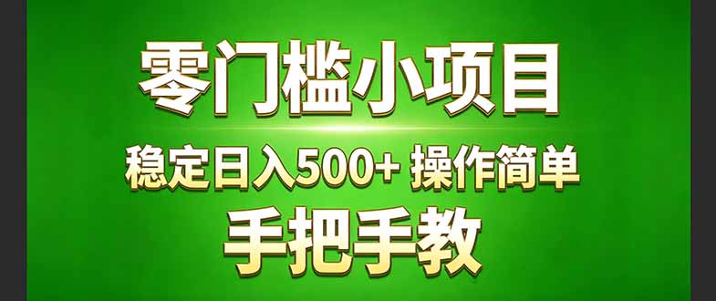 真实实操两年多的小项目,正规长期做,适合想赚点额外收入的朋友,手把手教! (-777网创网