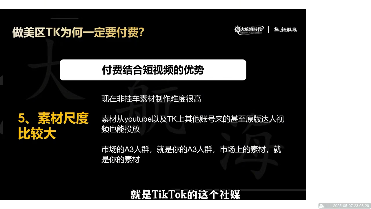 三千老师·TikTok电商从0到千万GMV实战课(更新)-777网创网