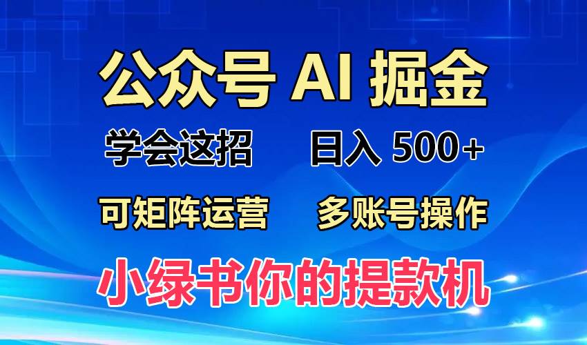 （13235期）2024年最新小绿书蓝海玩法，普通人也能实现月入2W+！-777网创网