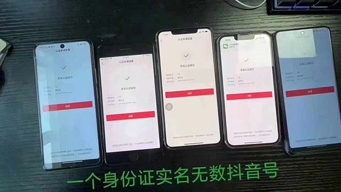 抖音无限实名技术：一个SFZ号码可以十名无数个抖音账号，具体自己实操-777网创网