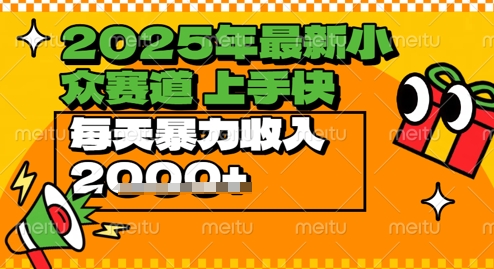 2025年最新小众赛道,蝴蝶号中老年情感视频带货,上手快,每天暴力收入几张-777网创网