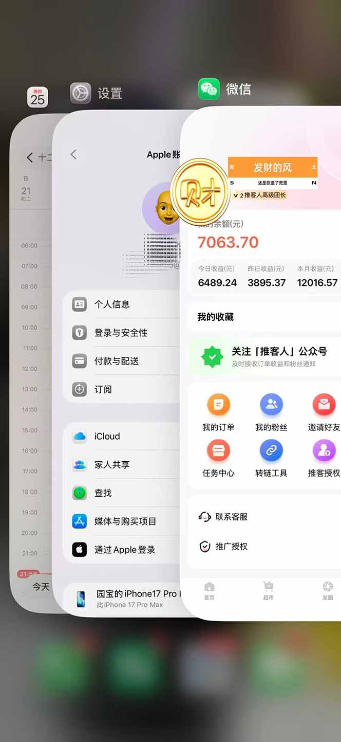 图片[2]-日入7500的微信推客，首批红利，自用省钱、分享赚钱，0门槛小白闭眼冲！-777网创网