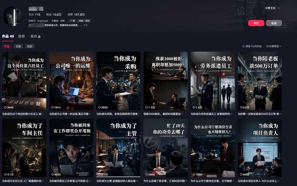 (20791期)抖音16W粉大佬规则门禁AI动画赛道教学:跑通“定位→包装→文案→配音→分镜→成片”的AI动画内容生产链路-777网创网