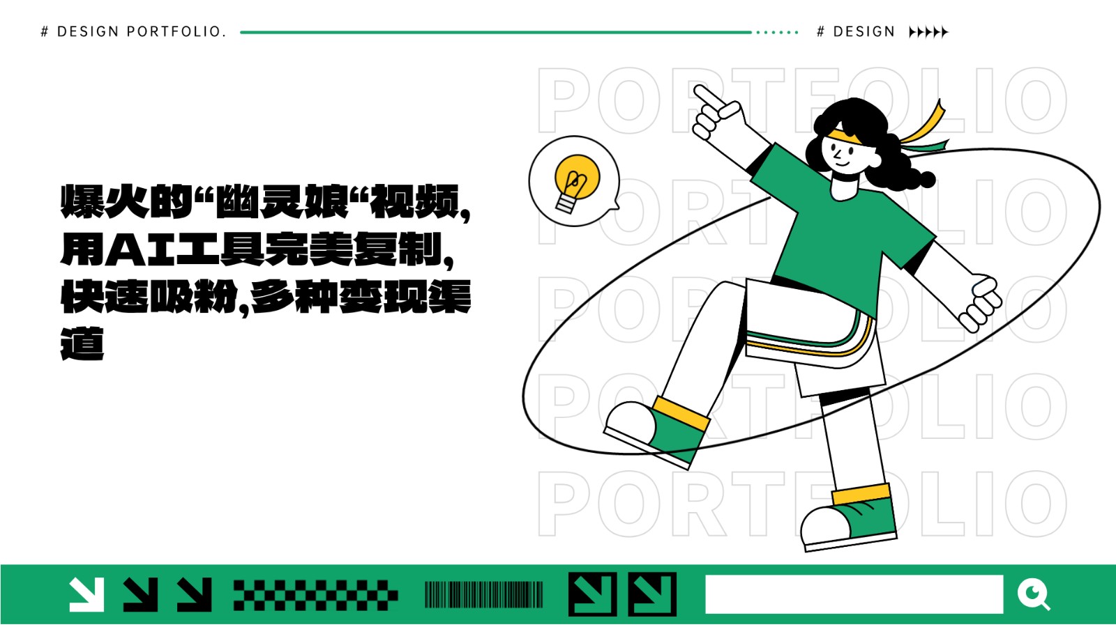 爆火的“幽灵娘“视频,用AI工具完美复制,快速吸粉,多种变现渠道-777网创网