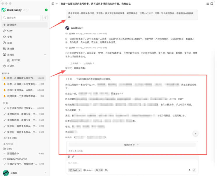 图片[1]-WorkBuddy写作陪跑营3.0-更新：Ai智能体创建写作Skill×WorkBuddy×人工手写模式×去除AI痕迹×头条公众号百家号-777网创网