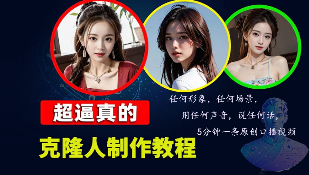 （13053期）数字人2.0，2024下半年最火项目，无限免费生成视频，任何场景，用任何…-777网创网