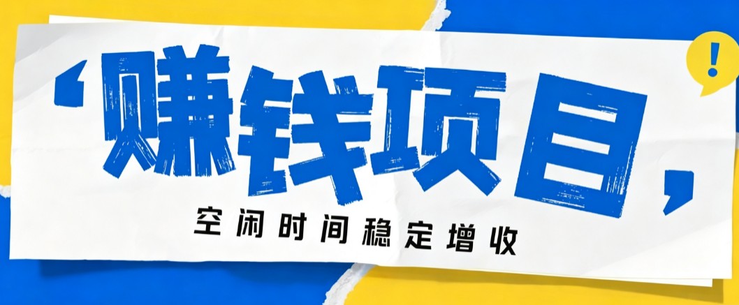 零成本豆包搬砖项目,普通人利用空闲时间就能做,轻松月收益3000+【可批量操作】-777网创网