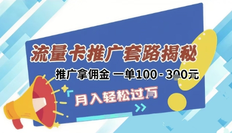 2025年外面卖1500的流量卡项目最新玩法，绿色无门槛对新手非常友好，日入3张+-777网创网