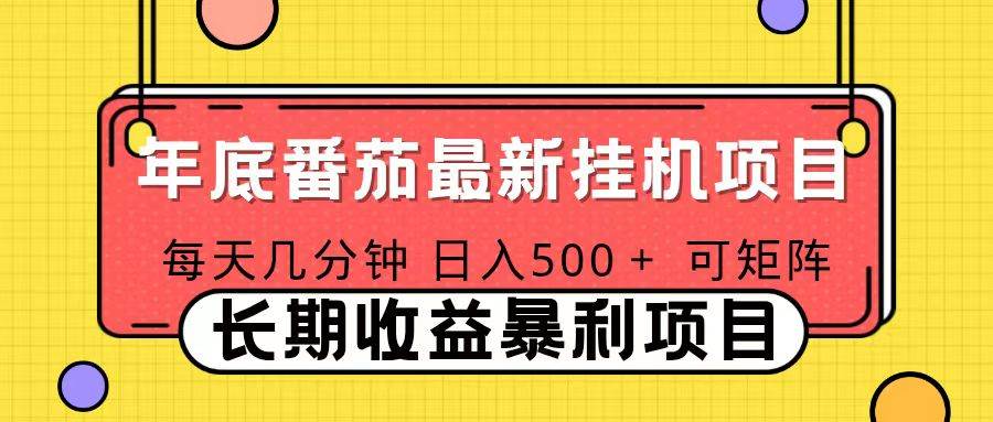(16742期)2025年最新番茄音乐人挂机项目,每天几分钟,月入1000+,可矩阵,一台电脑支持多个账号-777网创网
