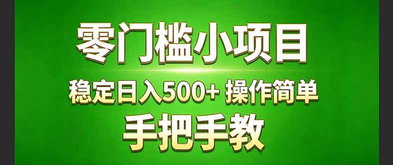 （17609期）真实实操两年多的小项目，正规长期做，适合想赚点额外收入的朋友，手把手教！ (-777网创网