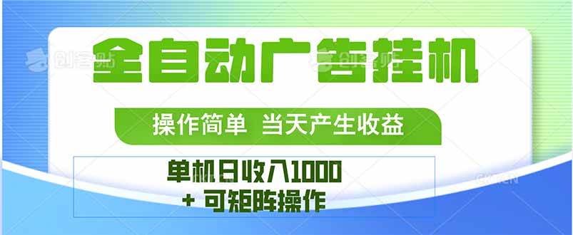 (15770期)最新全自动mistplay 操作简单,单机当天收益1000+,收益无上限,可矩…-777网创网