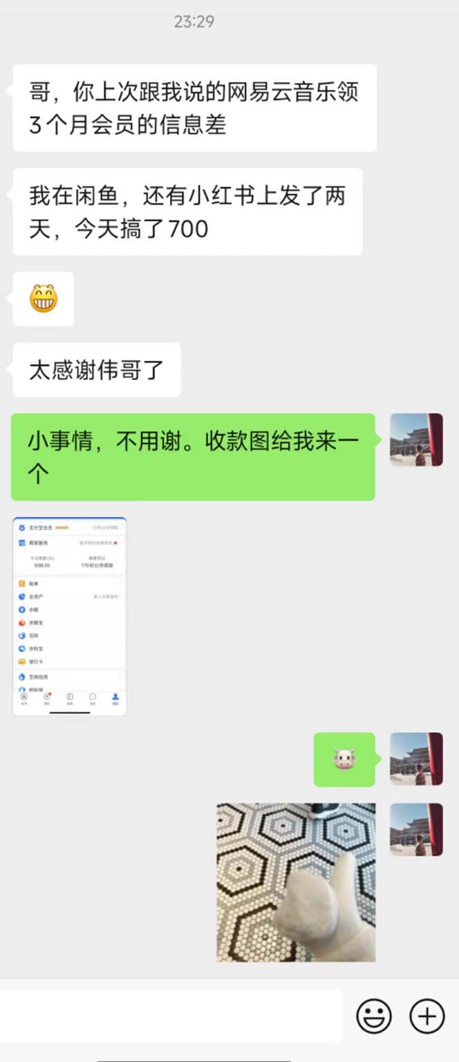 图片[2]-（11003期）0撸三个月网易云音乐会员，靠这个信息差一天赚700，月入2w-777网创网