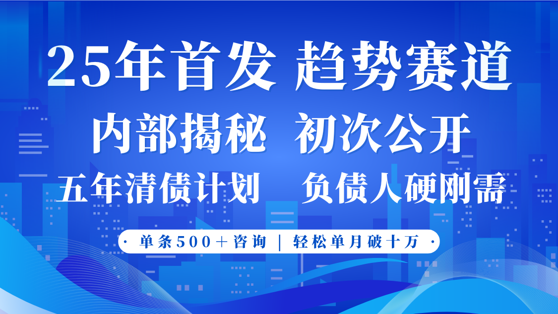 2025年首次公开,真正的事业型赛道,客咨不断,单月轻松破十-777网创网