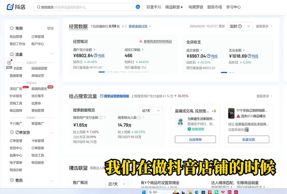 老狼·2026抖店运营必看(更新2月)-777网创网