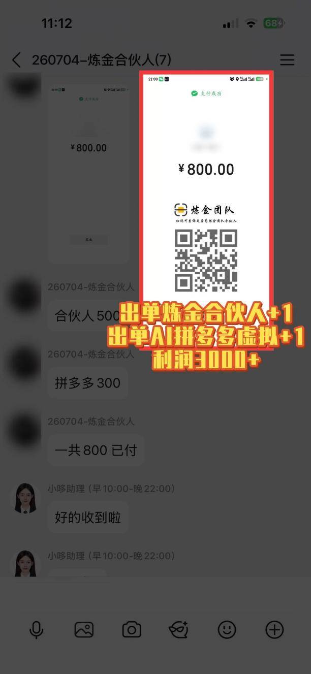 （20297期）互联网王牌项目——知识付费，月入过万只是保底，真正意义上的长期稳定项目-777网创网