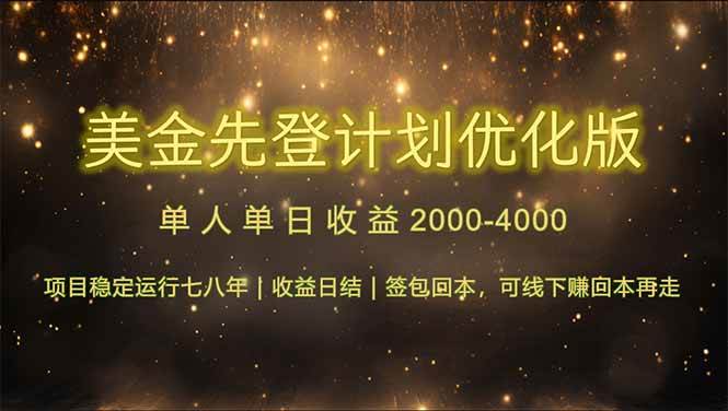 （14802期）连续7-8年创单日收益冠军项目，日收益$600-1200-777网创网