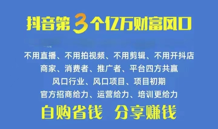 (10382期)火爆全网的抖音优惠券 自用省钱 推广赚钱 不伤人脉 裂变日入500+ 享受…-777网创网