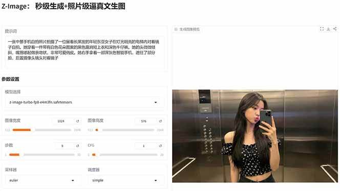 (17195期)Z-Image -照片级AI文生图神器ComfyUI一键整合包显存8G可用 (17195期)Z-Image -照片级AI文生图神器ComfyUI一键整合包显存8G可用