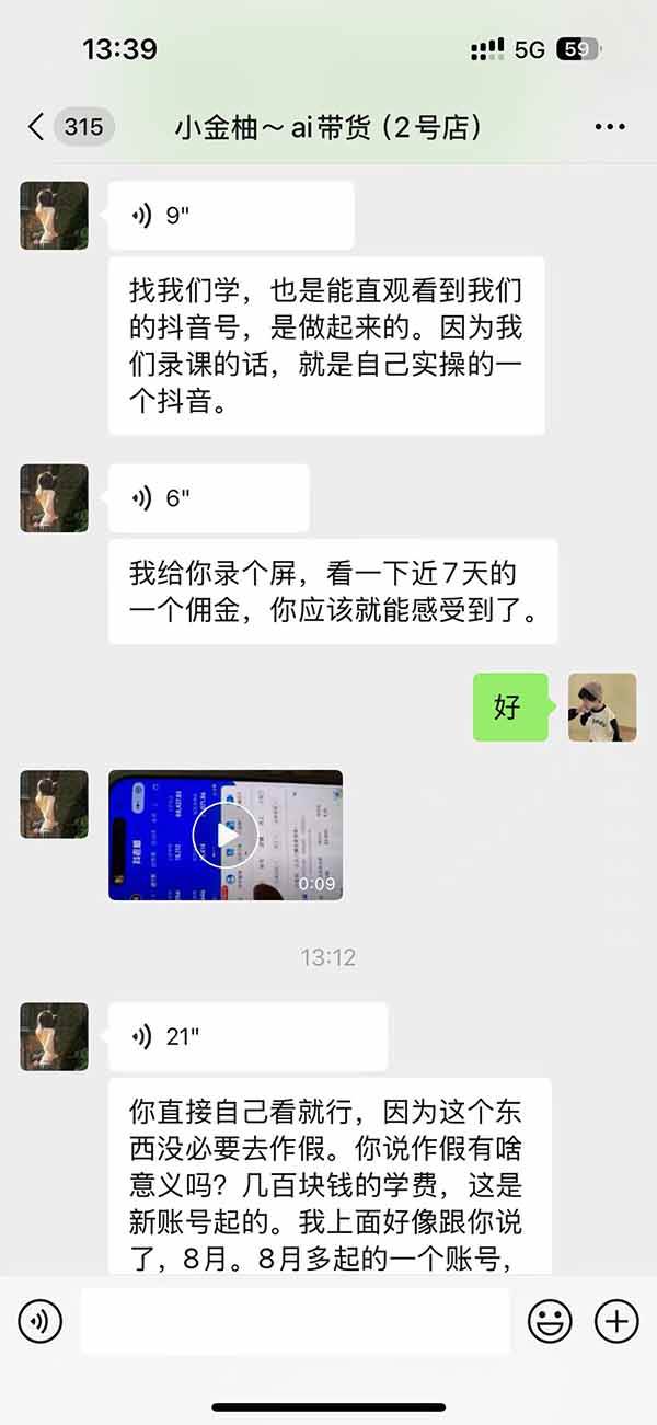 （20994期）外面卖999元的AI零食带货爆单实战课｜一分钟卖67单玩法拆解+食品选品+AI开箱视频+超市抢购+混剪去重+自然流转化