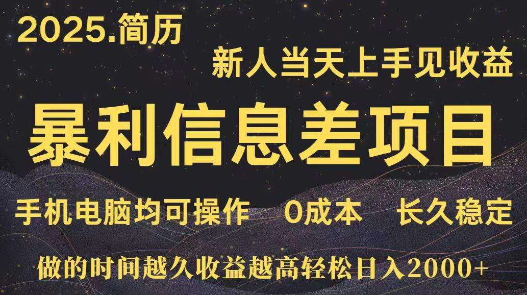 （15677期）深更十年简历设计，长久稳定，单人日入500+，当天上手-777网创网