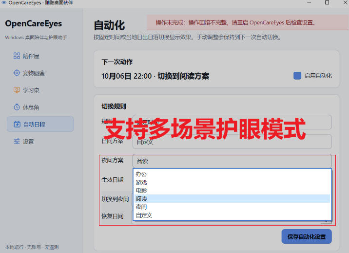Windows桌面护眼神器OpenCareEyes,白鼬鼬鼬陪你干活还盯你休息!-777网创网